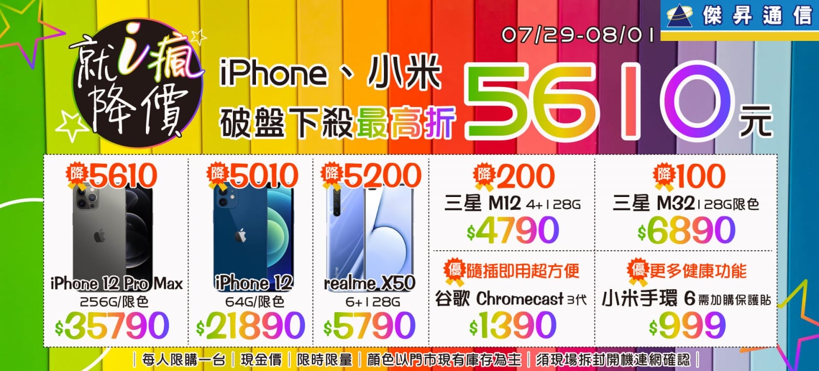 就「i」瘋降價↘iPhone、小米破盤下殺↘iPhone 12 Pro Max最高折5610元 就「i」瘋降價↘iPhone、小米破盤下殺↘iPhone 12 Pro Max最高折5610元