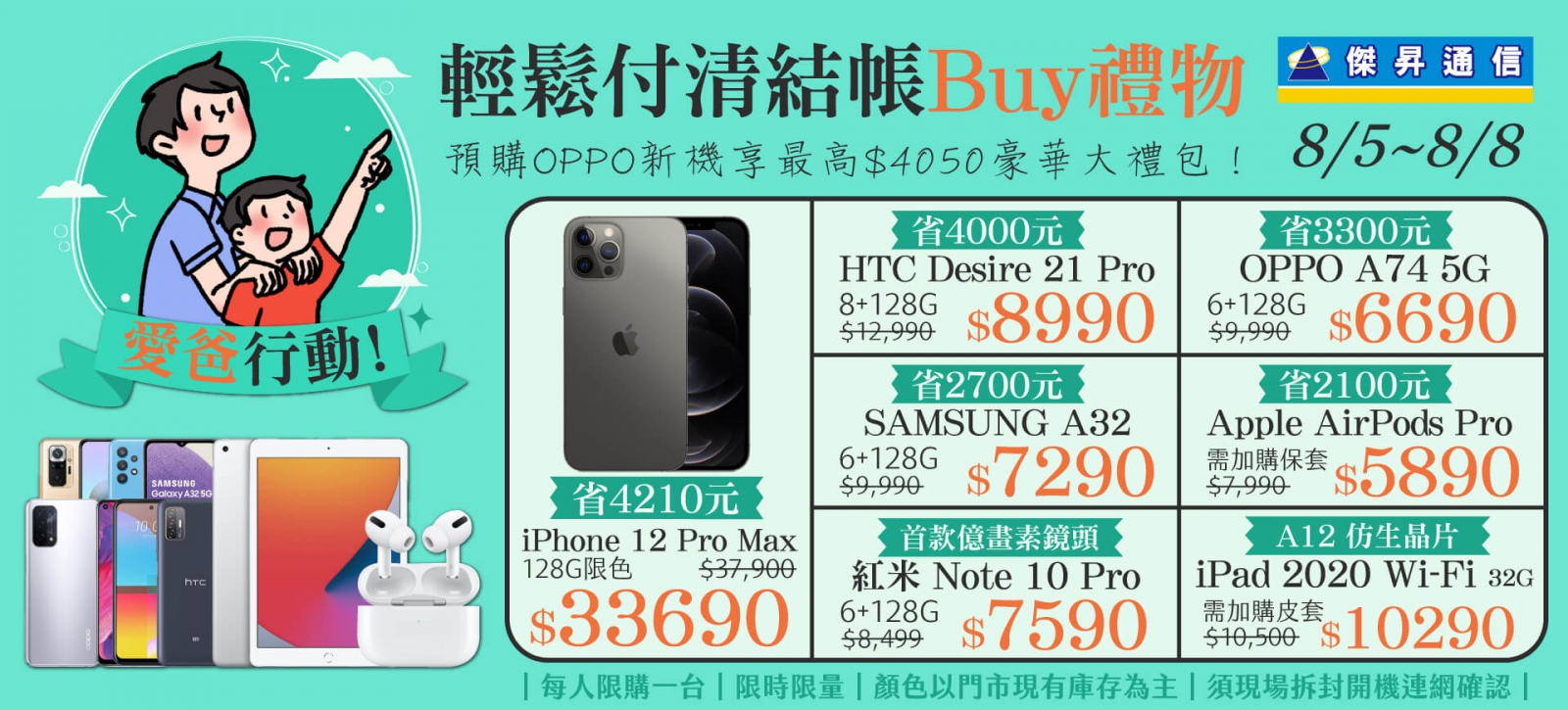 愛爸行動！輕鬆付清結帳Buy禮物★iPhone 12 Pro Max狂降↘4210元