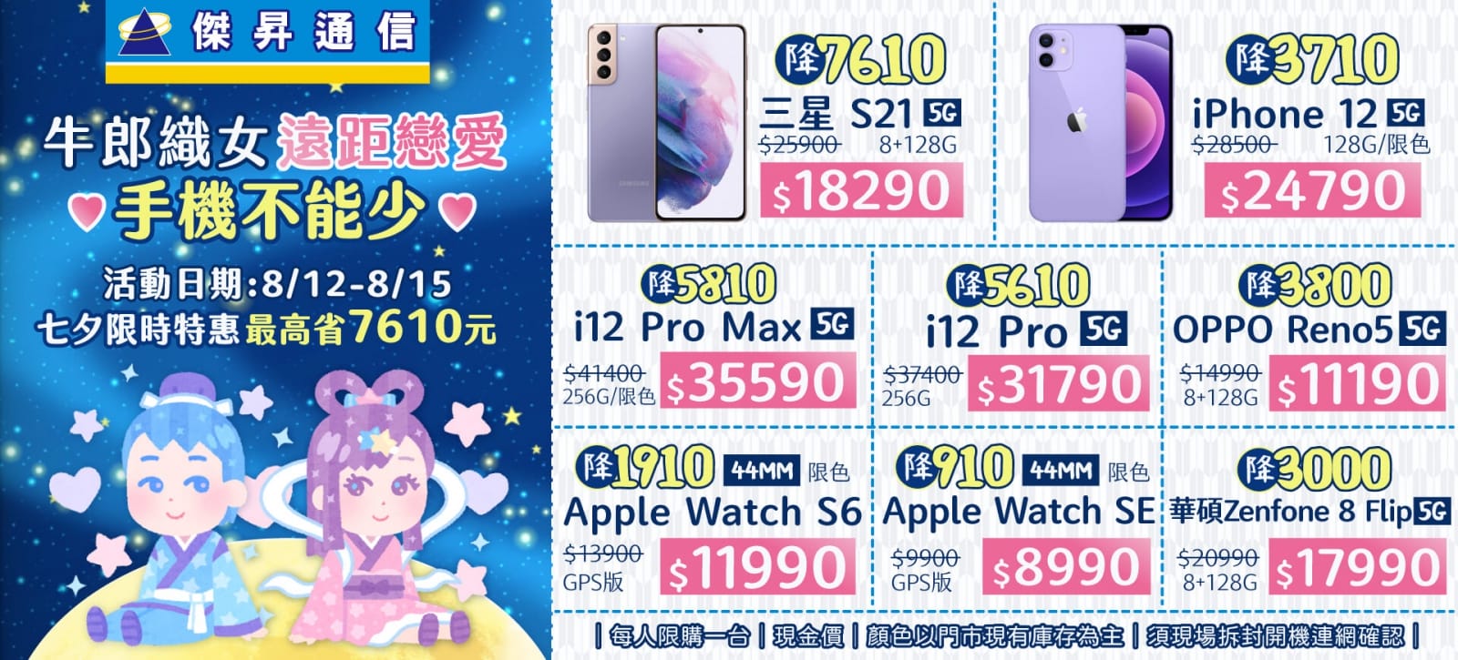 牛郎織女遠距戀愛手機不能少♥三星S21最高省7610元↘