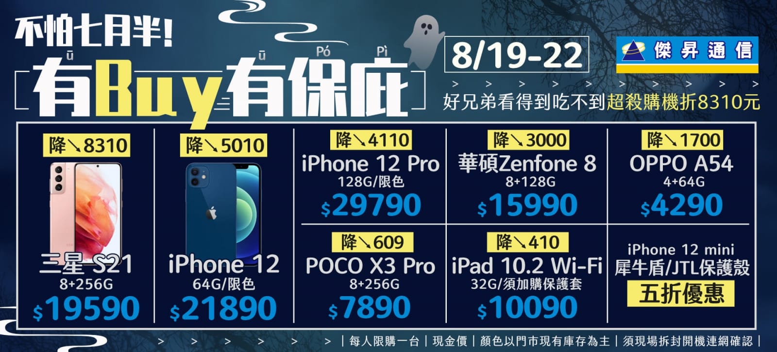 不怕七月半！有(ū)Buy有(ū)保(pó)庇(pì) ★三星S21最殺可折8310元