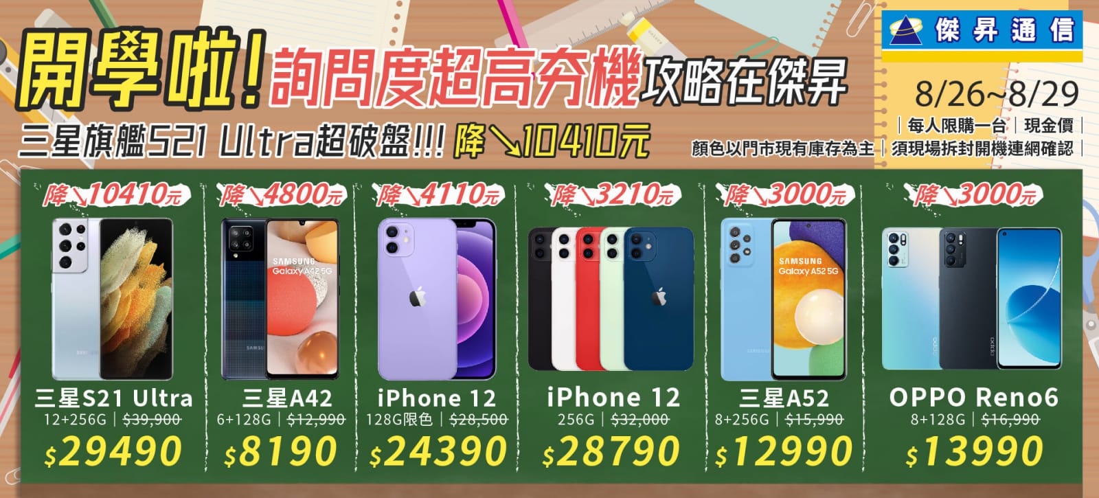開學啦！學生族詢問度超高夯機攻略在這裡~三星S21 Ultra超破盤降10310元!