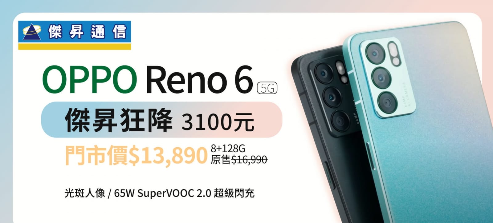 傑昇通信挑戰手機市場最低價~保證全新原廠公司貨~一家購買 終身服務