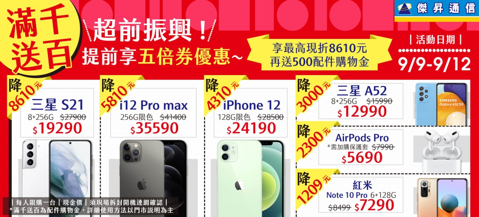 超前振興!提前享五倍券滿千送百優惠,再送500配件購物金～三星S21最高現折8610元↘