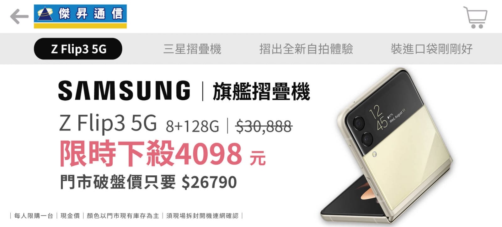 傑昇通信挑戰手機市場最低價~保證全新原廠公司貨~一家購買 終身服務 傑昇通信挑戰手機市場最低價~保證全新原廠公司貨~一家購買 終身服務