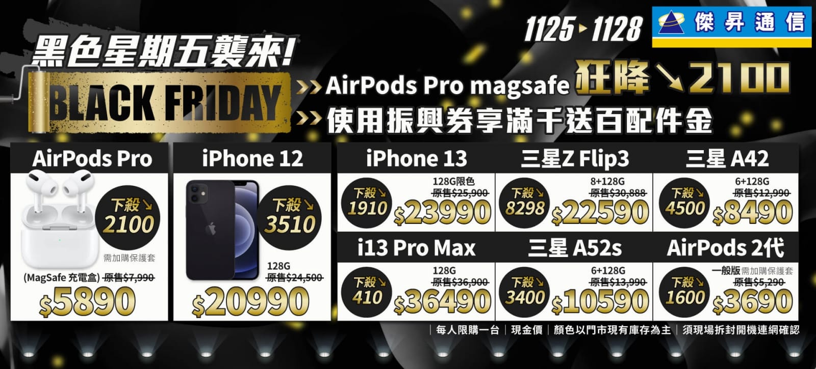 傑昇黑五特惠快閃下殺夯品！三星Galaxy Z Flip3下殺8,298元