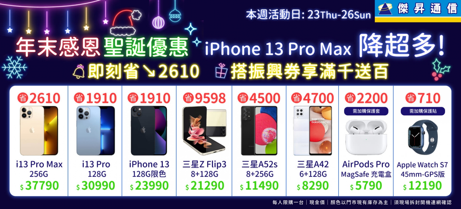 跨年聖誕跑趴超吸睛  iPhone 13 Pro Max大降2610