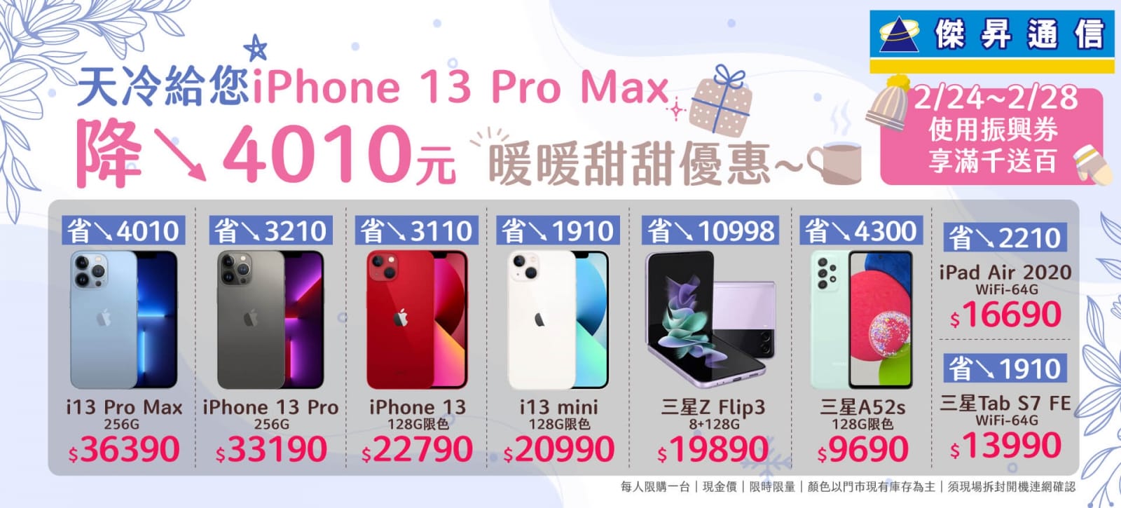 連假購機折扣有夠殺 三星A52s只要9690元