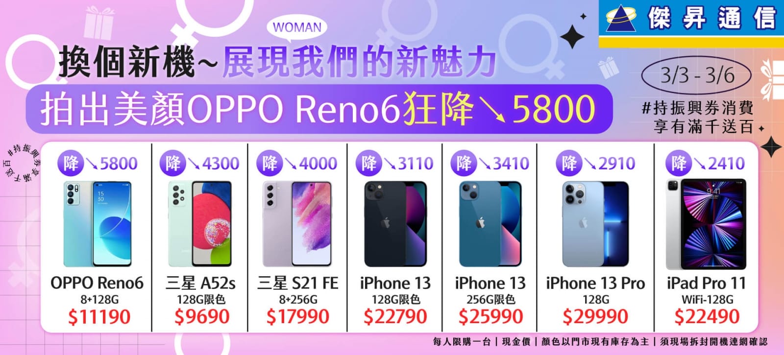 姐的時代來臨！傑昇限時四天OPPO Reno6狂降5,800元