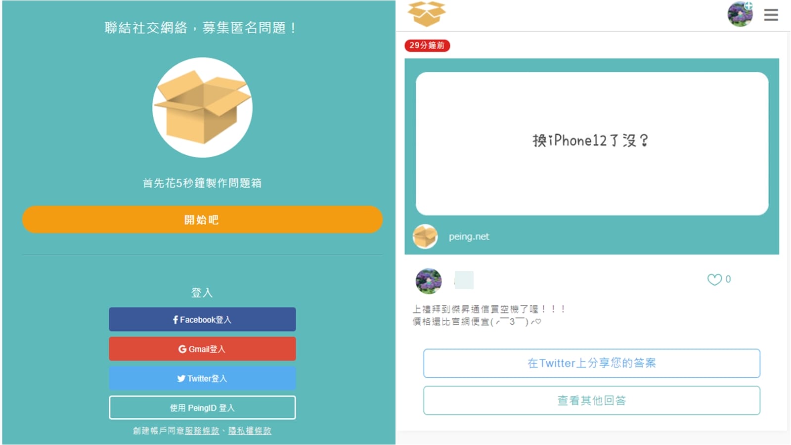 科技新知】Instagram、Facebook如何建立「匿名問答」活動？|傑昇通信