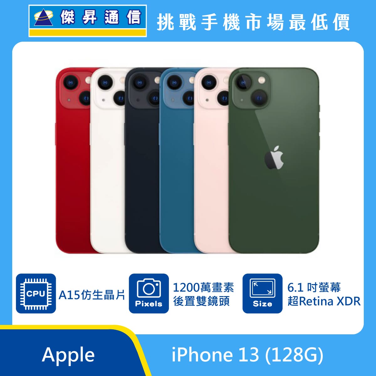 Apple iPhone 13 (128G)