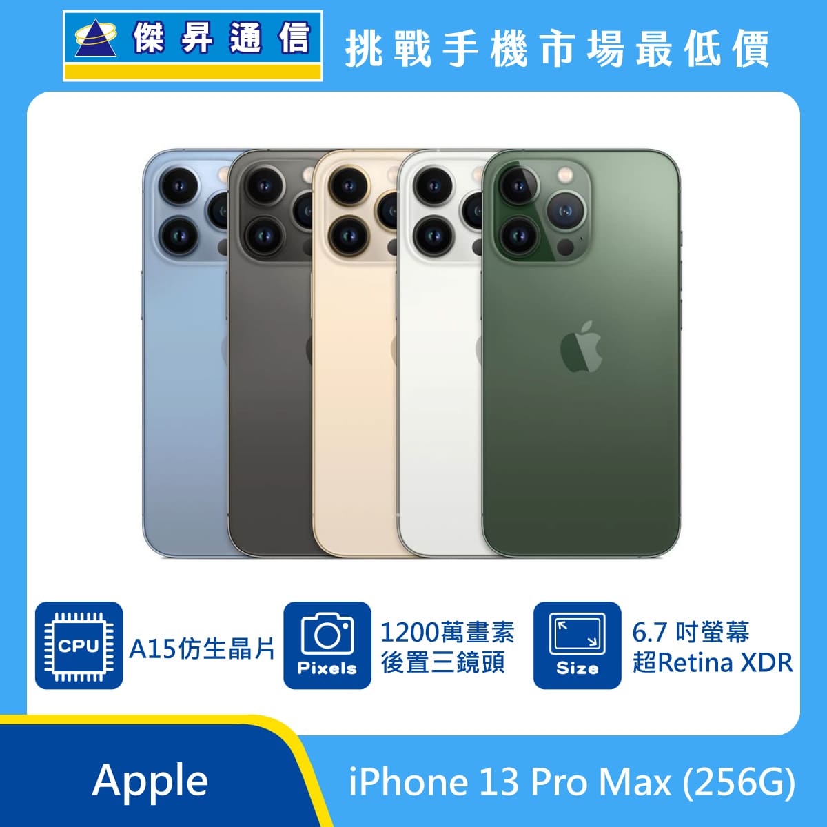 Apple iPhone 13 Pro Max (256G)