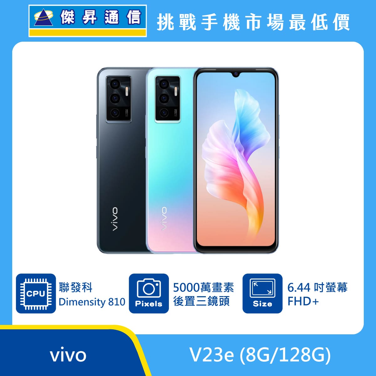 vivo V23e (8G/128G)