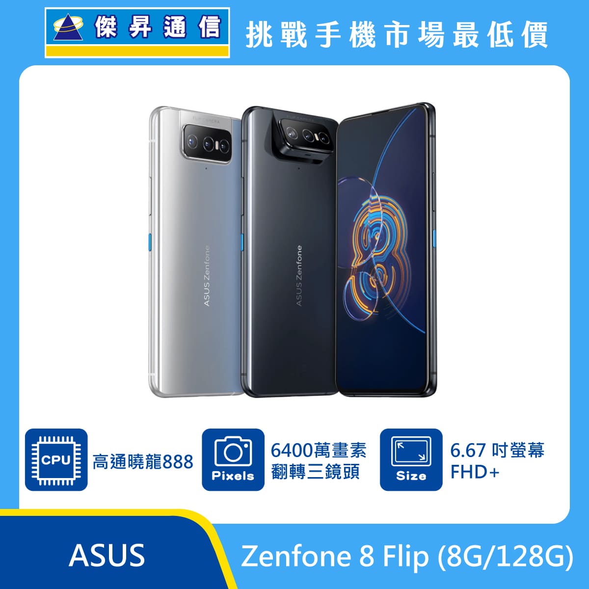 ASUS Zenfone 8 Flip (8G/128G)