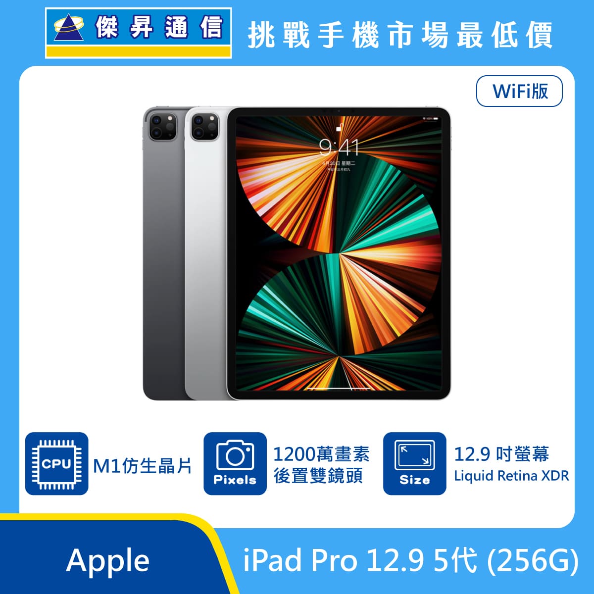 Apple iPad Pro 12.9 5代Wi-Fi (256G)最低價格,規格,跑分,比較及評價 