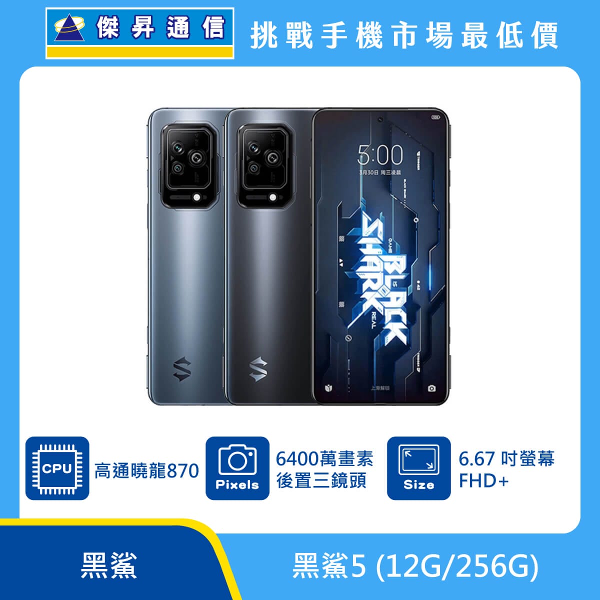 黑鯊5 (12G/256G)