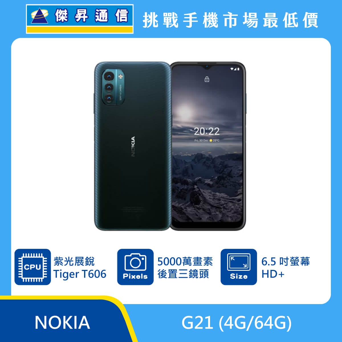 NOKIA G21 (4G/64G)