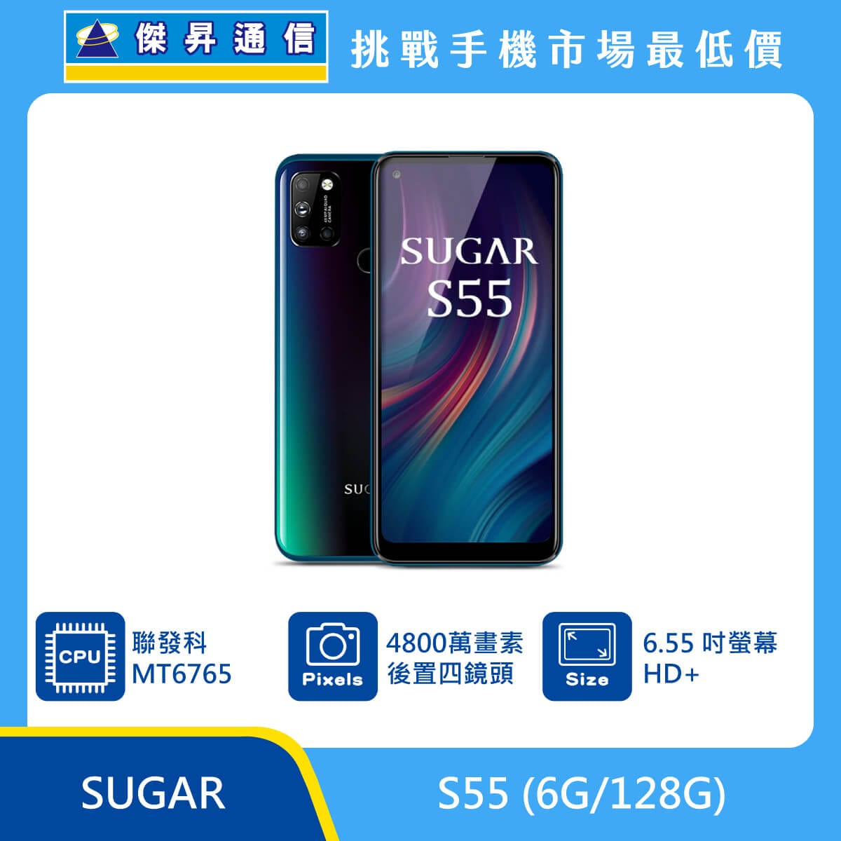 SUGAR S55 (6G/128G)
