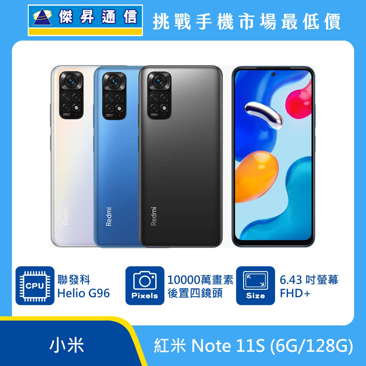 紅米 Note 11S (6G/128G)