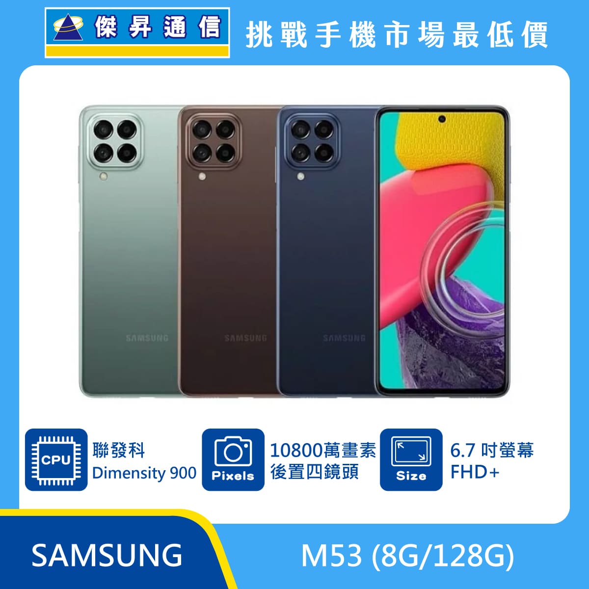 三星 M53 (8G/128G)