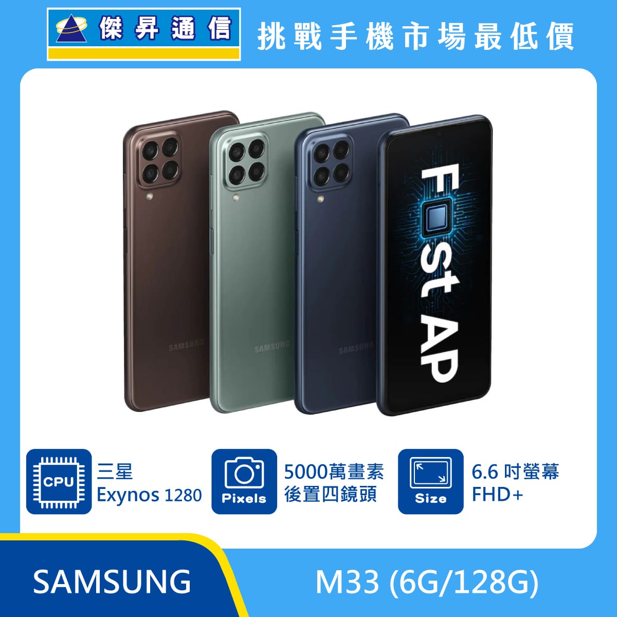 三星 M33 (6G/128G)