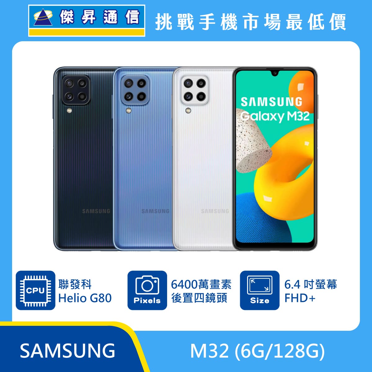 三星 M32 (6G/128G)