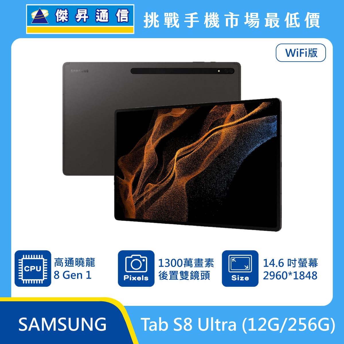 三星Tab S8 Ultra Wi-Fi (12G/256G)鍵盤組最低價格,規格,跑分,比較及 