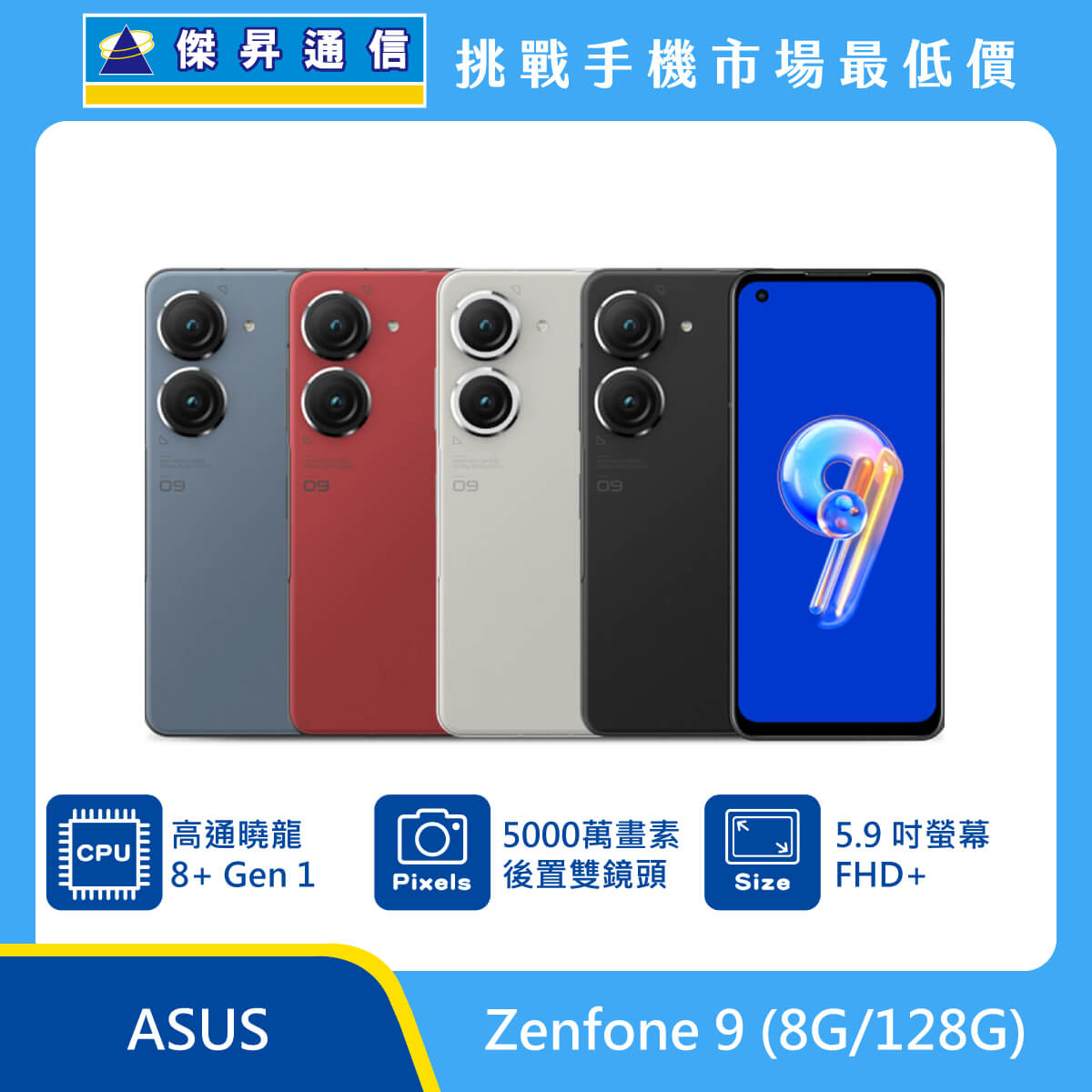 14時までの注文で即日配送 台湾版ASUS Zenfone9 スターリーブルー8GB