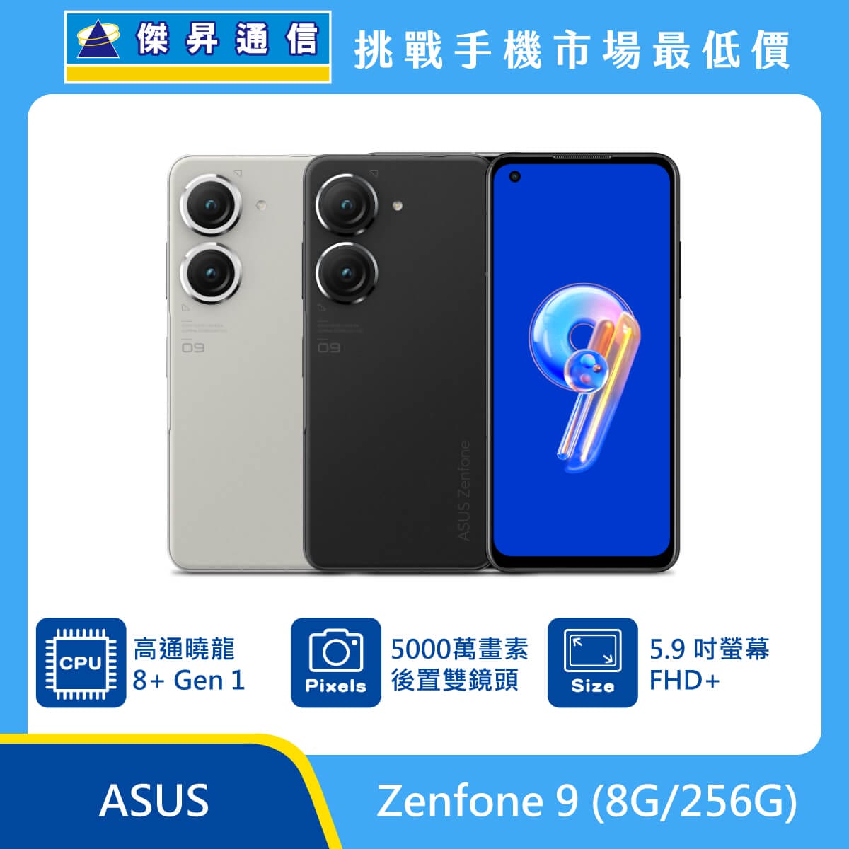 ASUS Zenfone 9 (8G/256G)