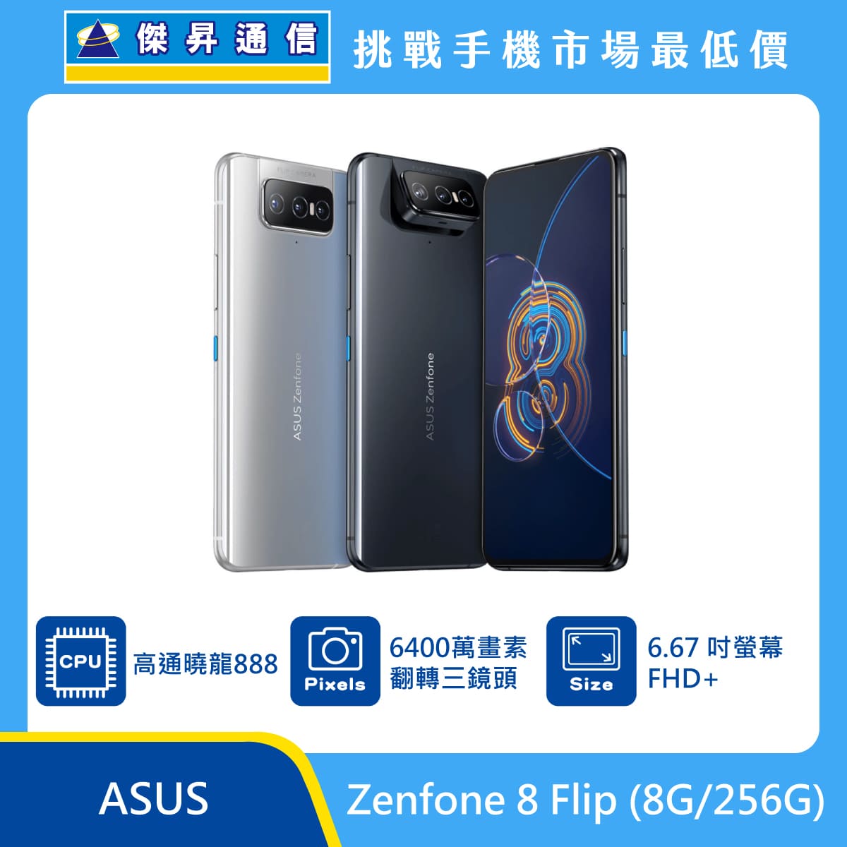 ASUS Zenfone 8 Flip (8G/256G)