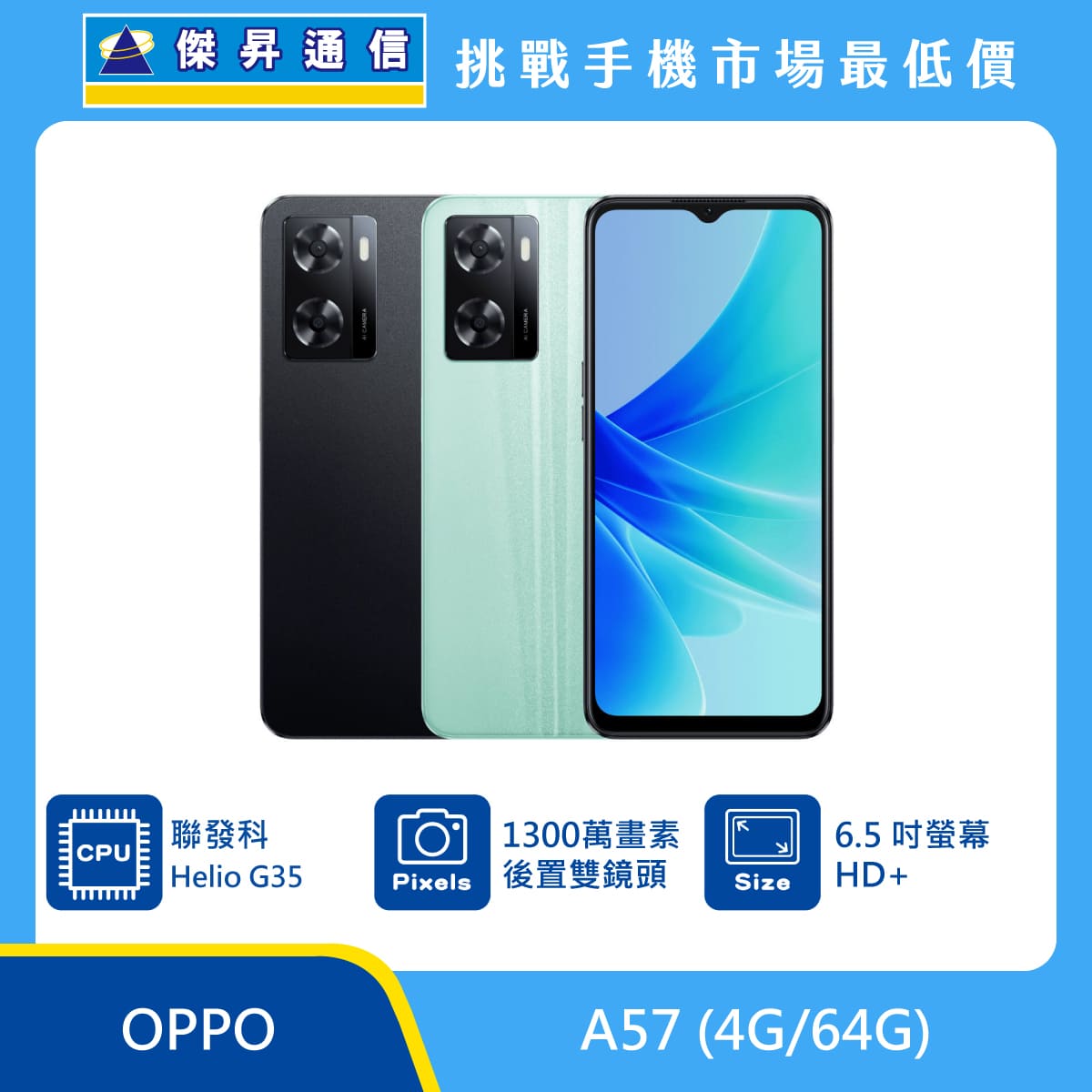 OPPO A57 (4G/64G)