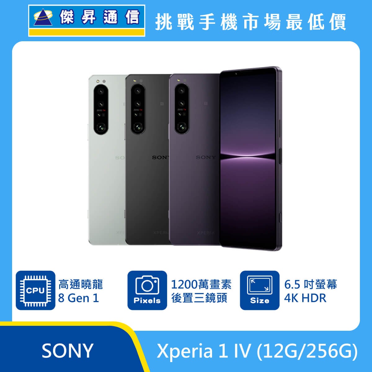Sony Xperia 1 IV (12G/256G)