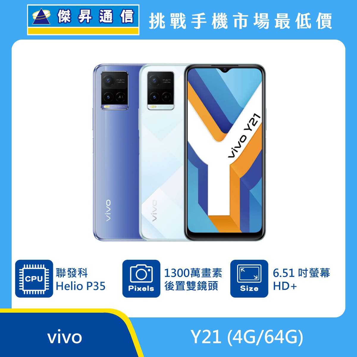 vivo Y21 (4G/64G)