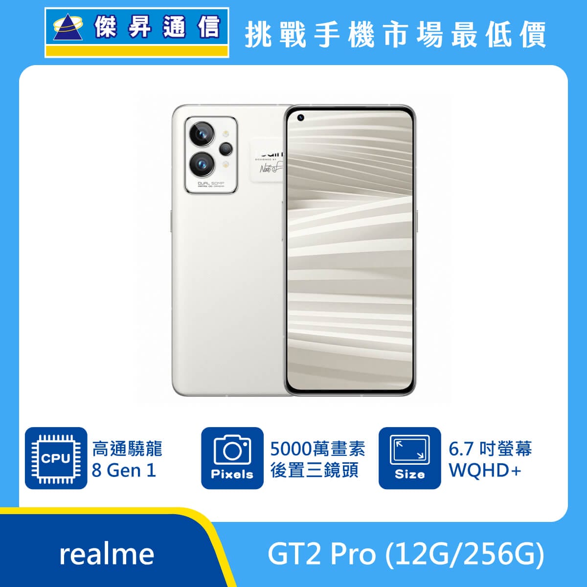 realme GT2 Pro (12G/256G)