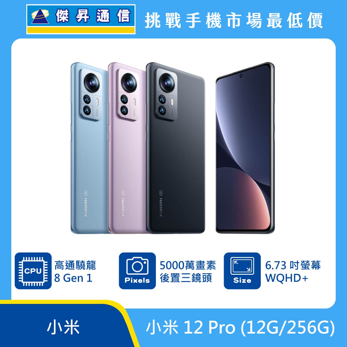 小米 12 Pro (12G/256G)