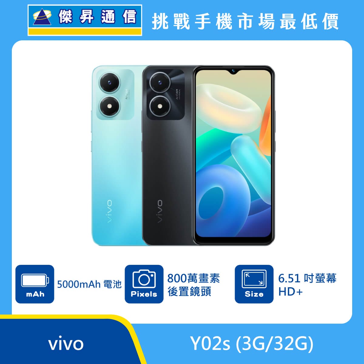 vivo Y02s (3G/32G)