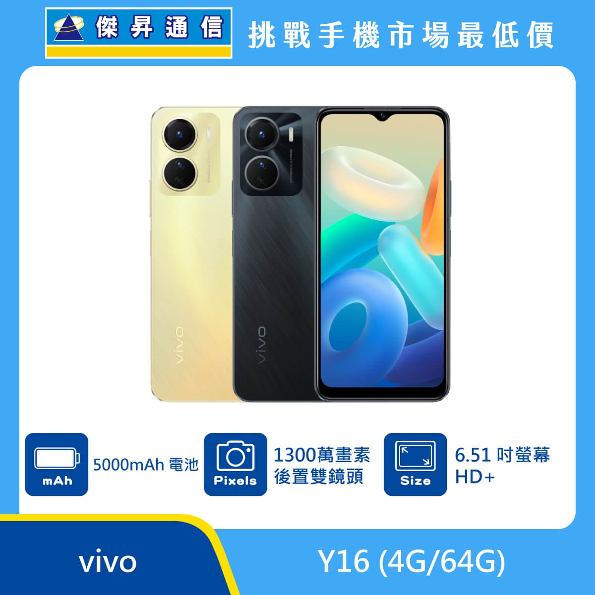 vivo Y16 (4G/64G)