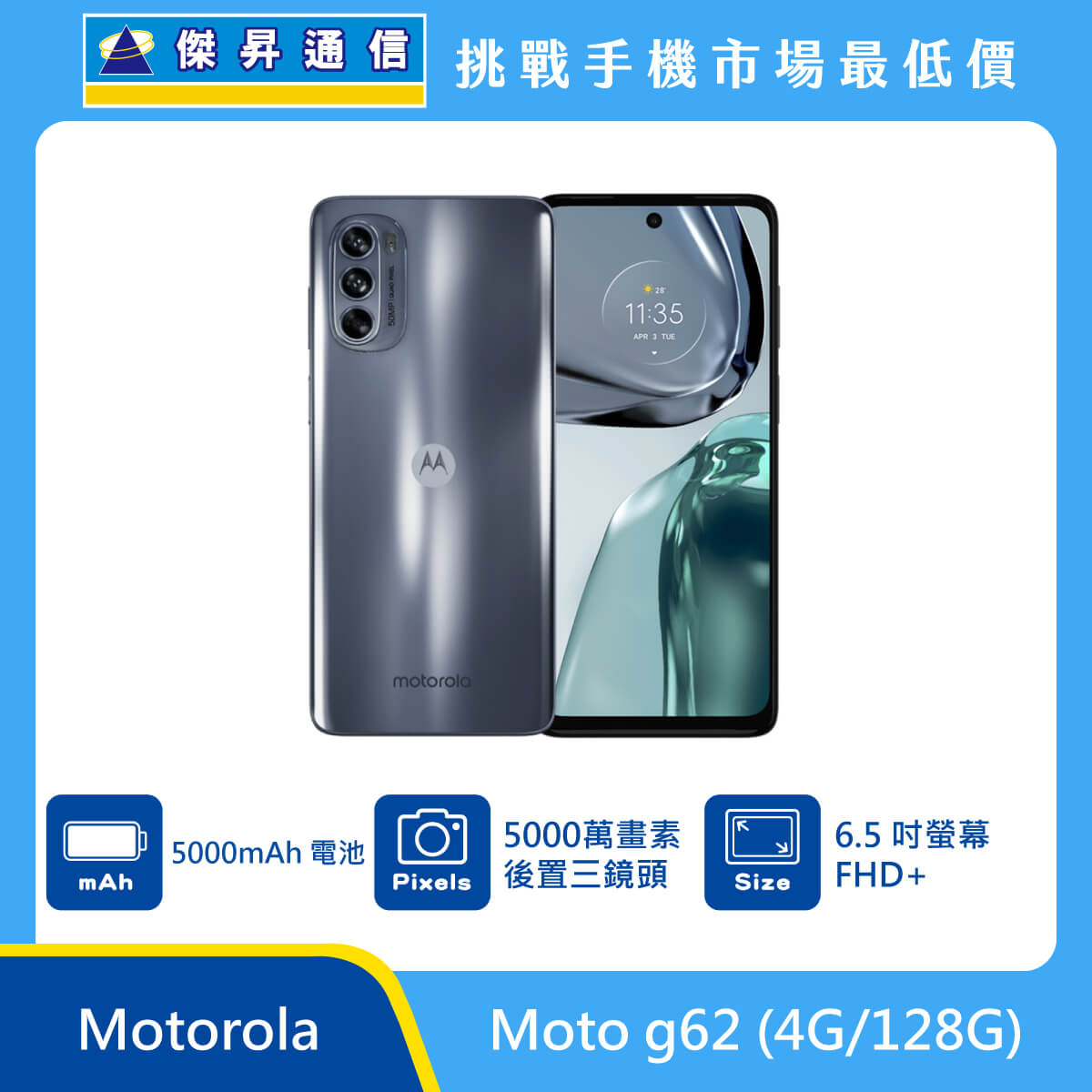 Motorola Moto g62 (4G/128G)