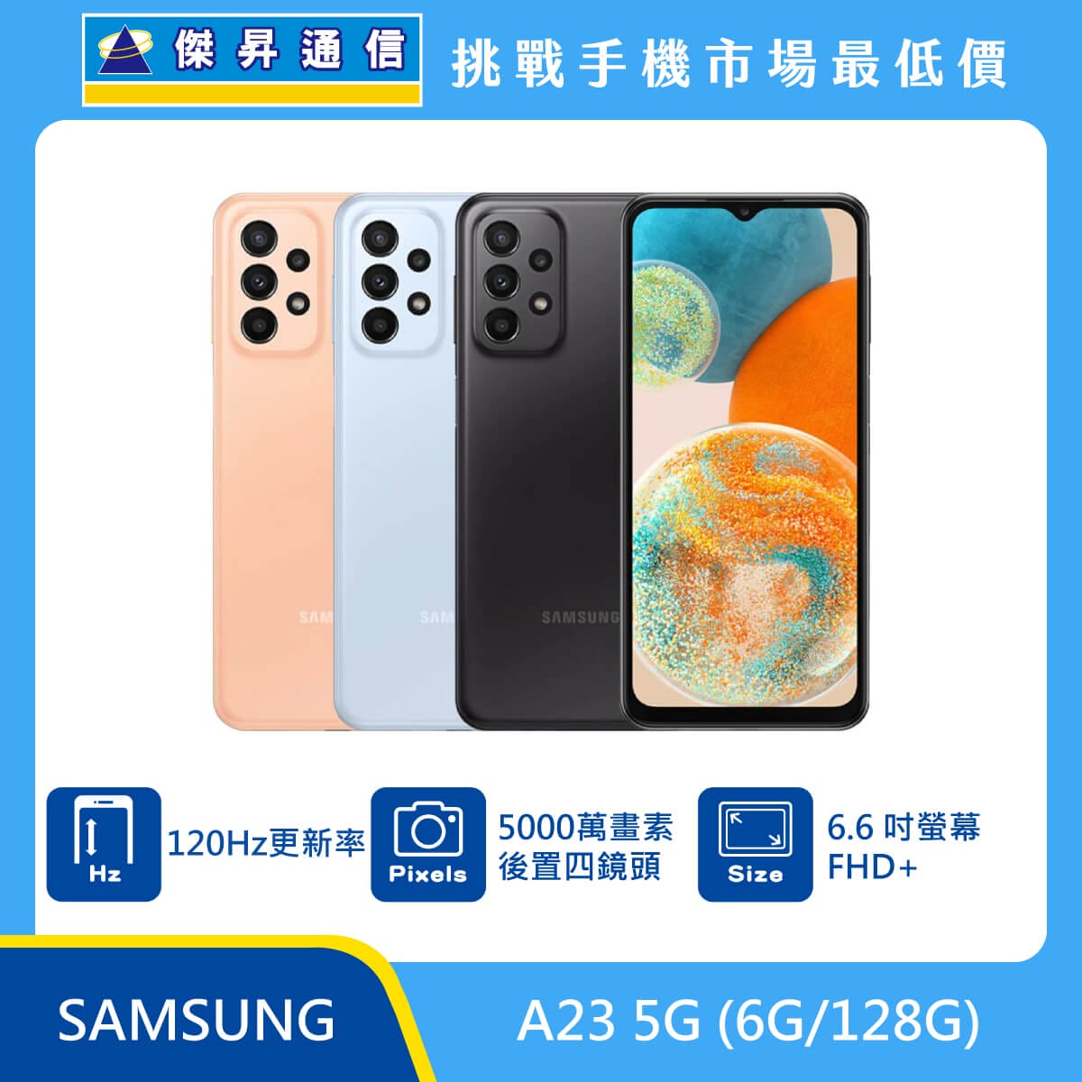 SAMSUNG A23 (6G/128G)