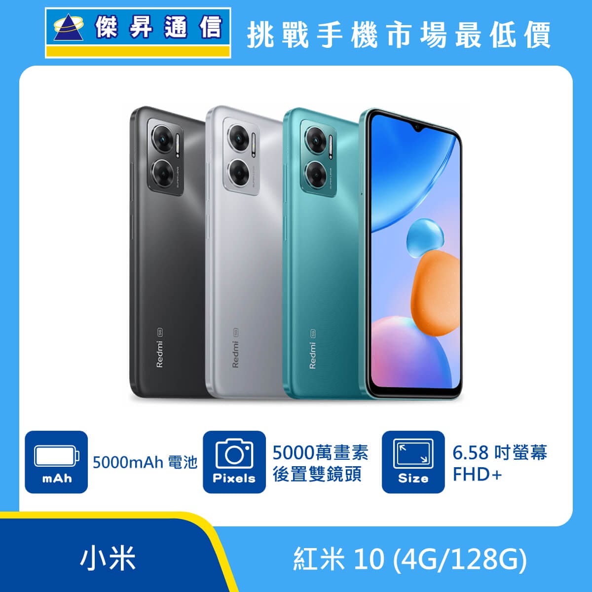 紅米 10 (4G/128G)