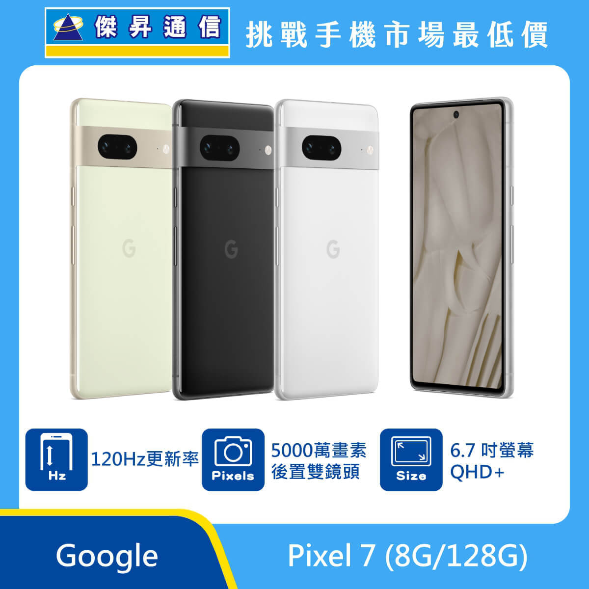 Google Pixel 7 Pro (12G/128G)最低價格,規格,跑分,比較及評價|傑昇 