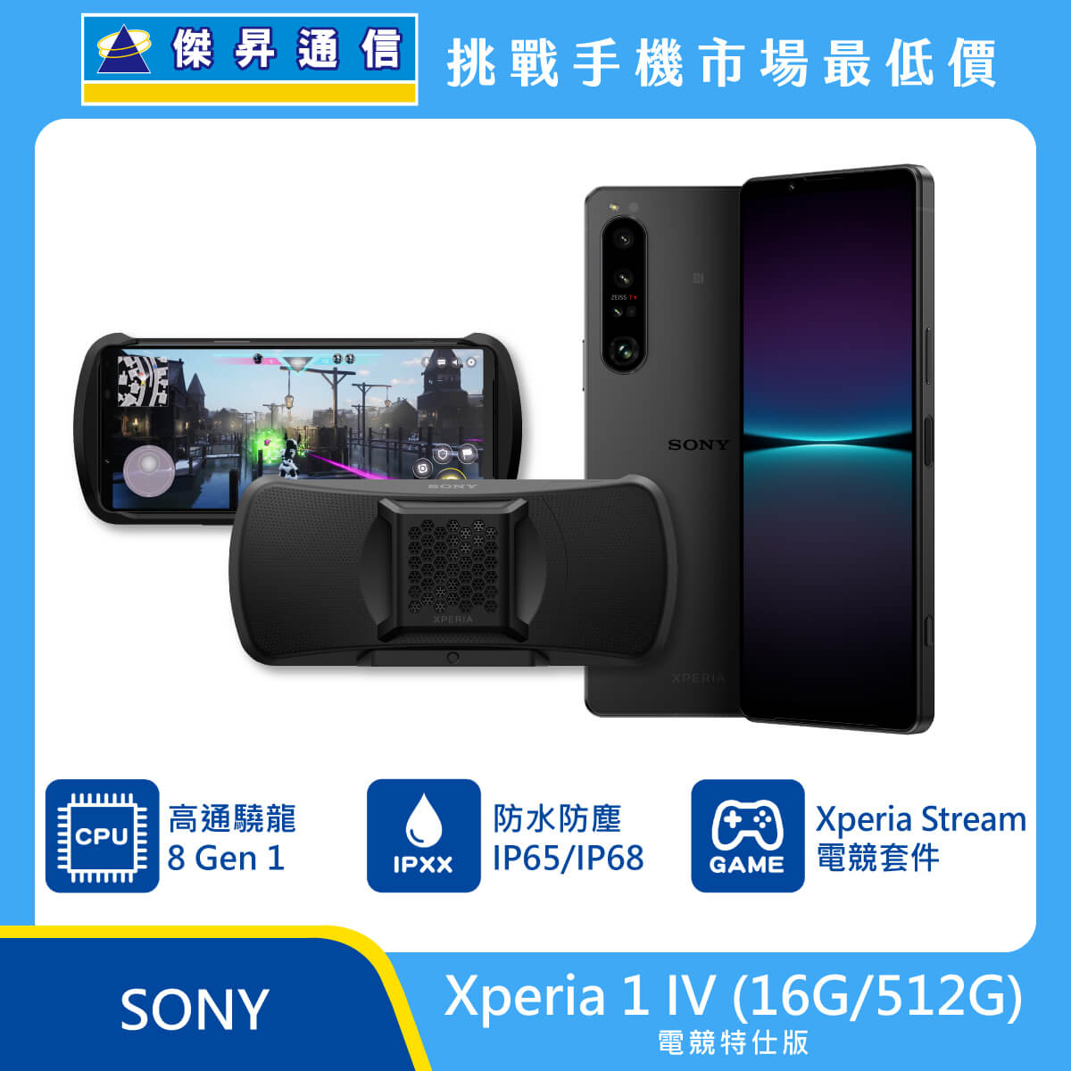 Sony Xperia 5 IV (8G/256G)最低價格,規格,跑分,比較及評價|傑昇通信 