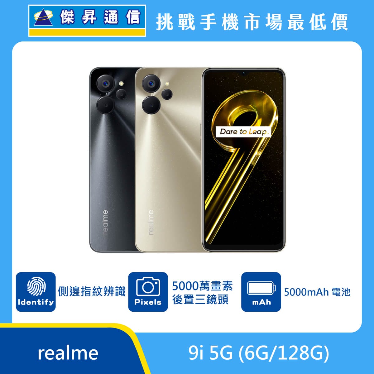realme 9i (6G/128G)