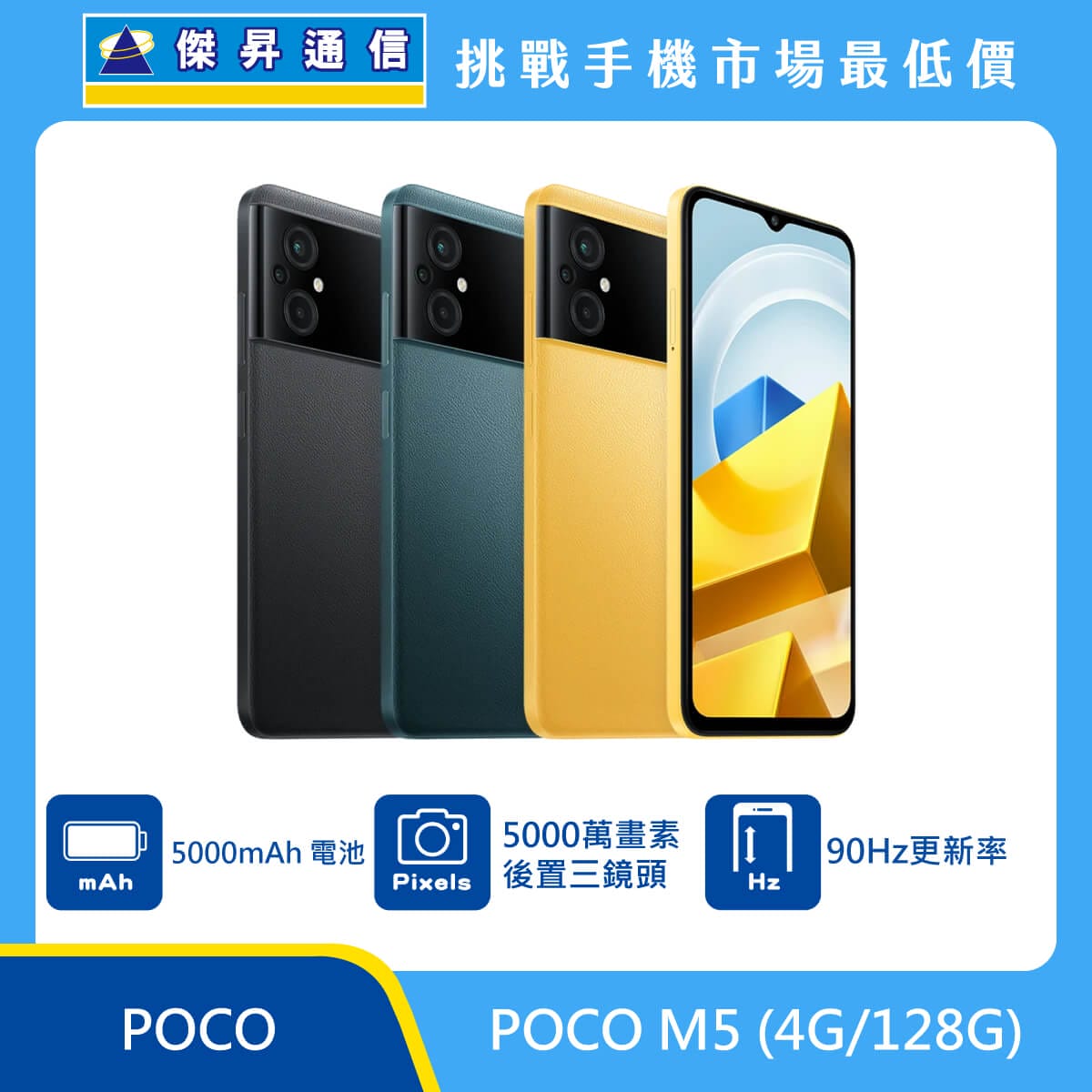 POCO M5 (4G/128G)