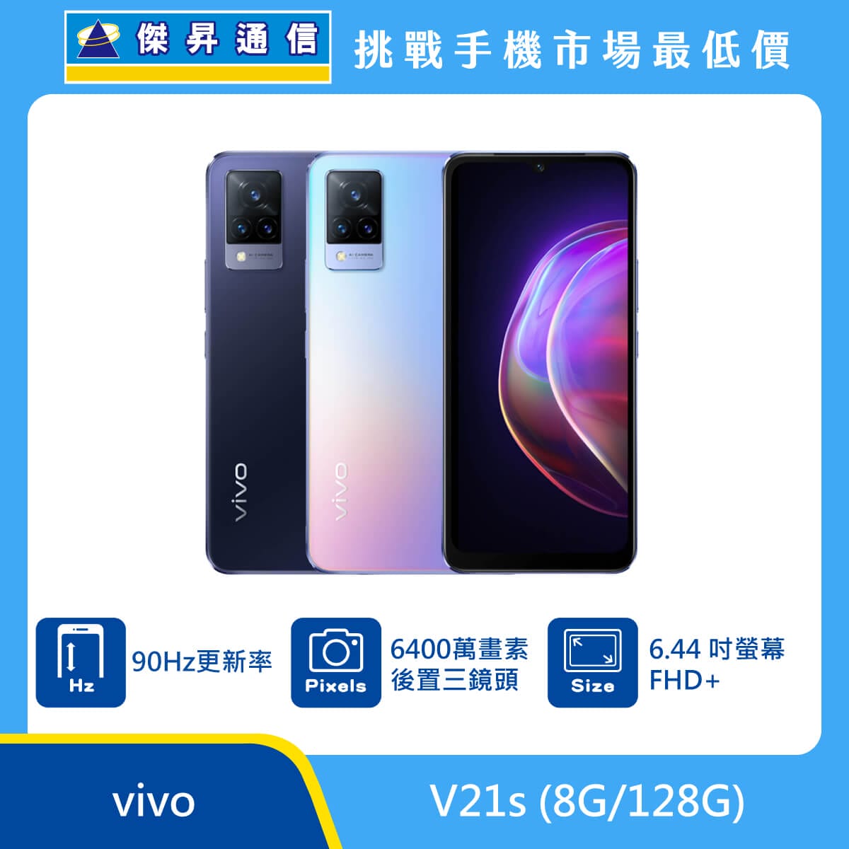vivo V21s (8G/128G)