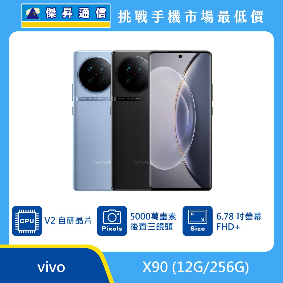vivo X90 (12G/256G)