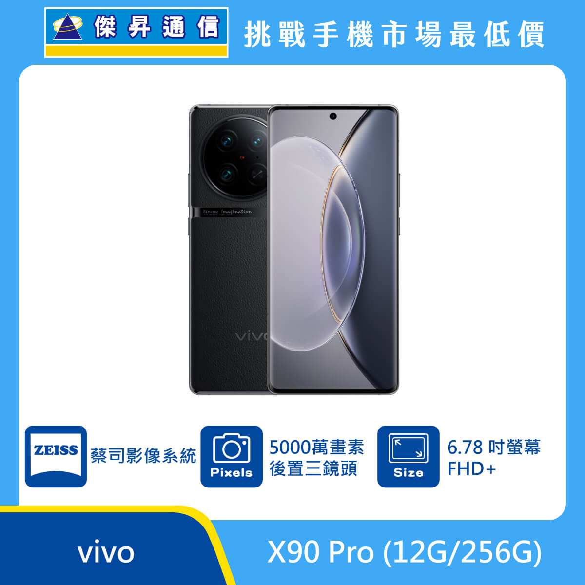 vivo X90 Pro (12G/256G)
