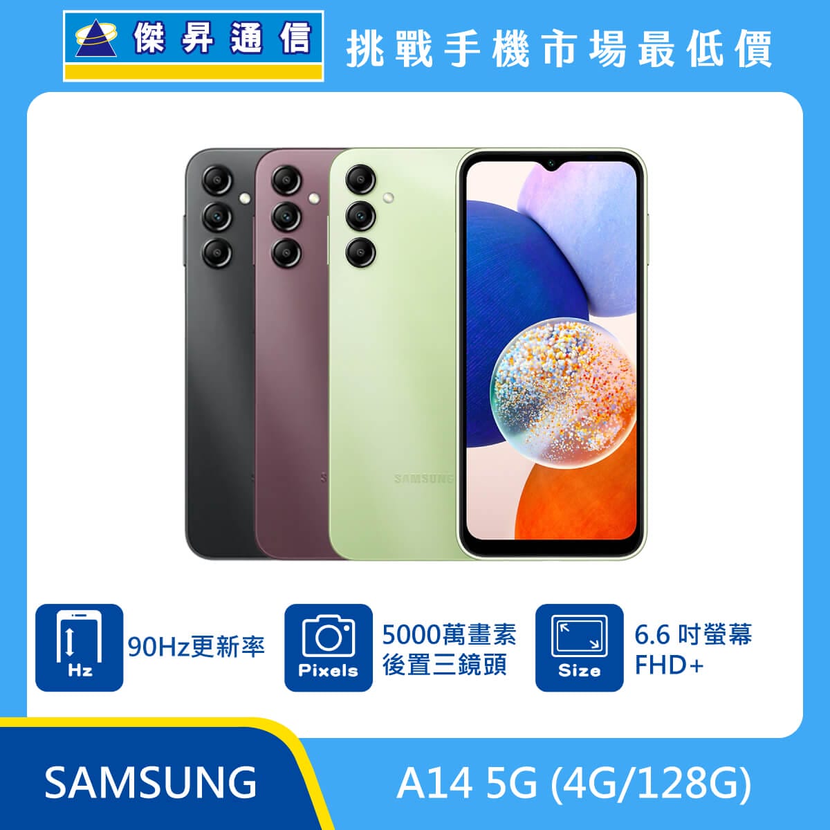 SAMSUNG A14 (4G/128G)