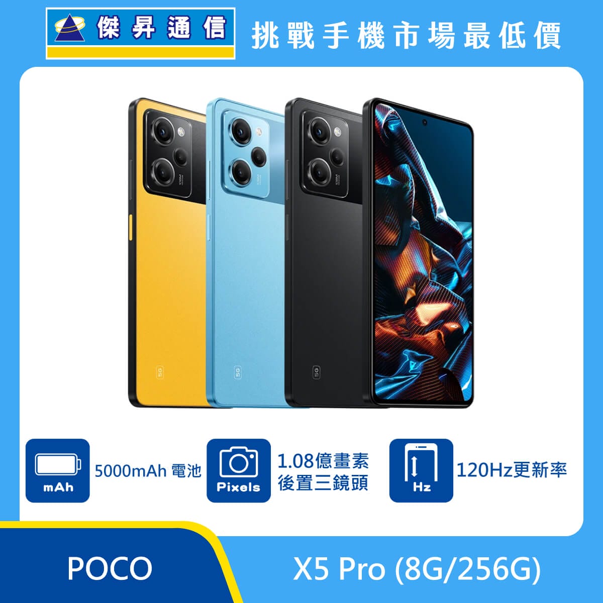 スマートフォン/携帯電話 スマートフォン本体 POCO X5 Pro (8G/256G)最低價格,規格,跑分,比較及評價|傑昇通信 