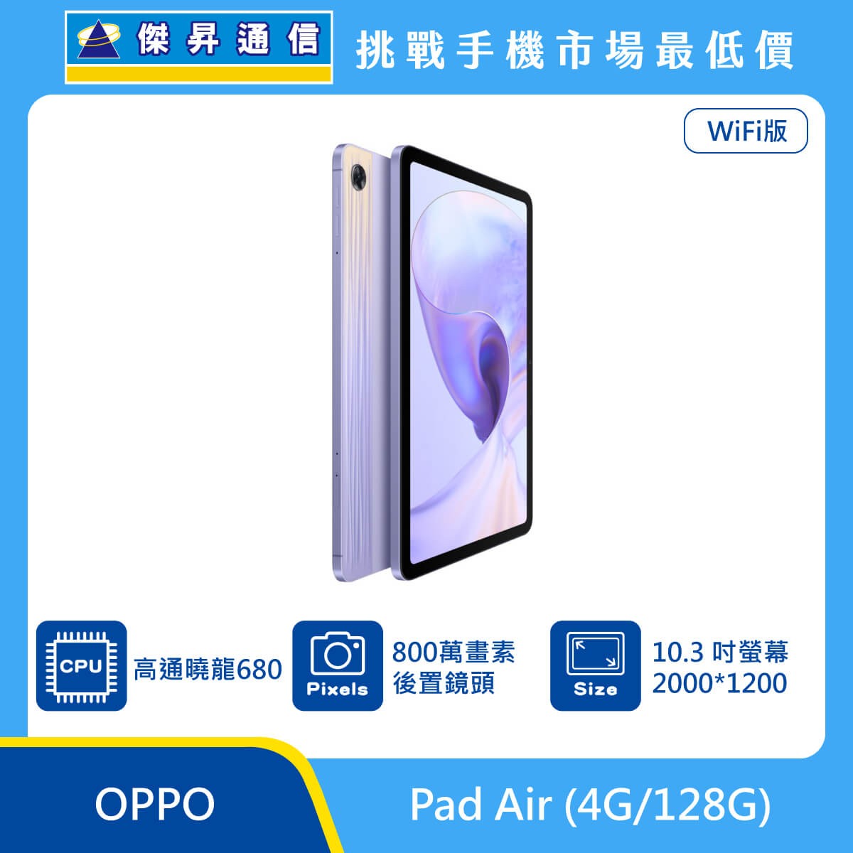 OPPO 平板 Pad Air (4G/128G)