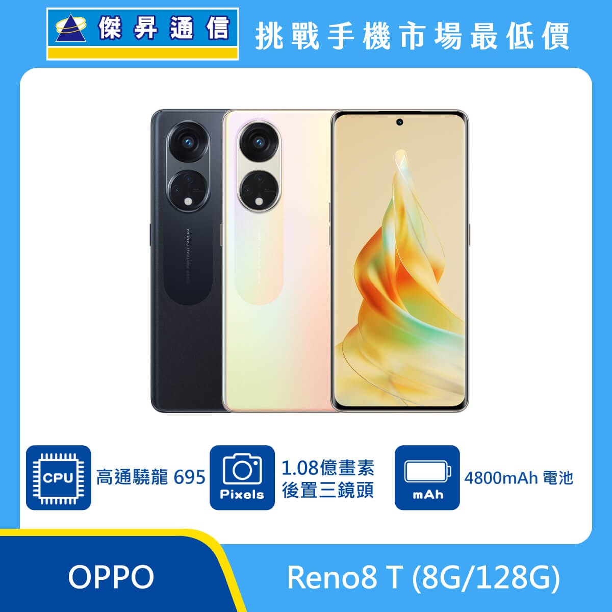 OPPO Reno8 T (8G/128G)